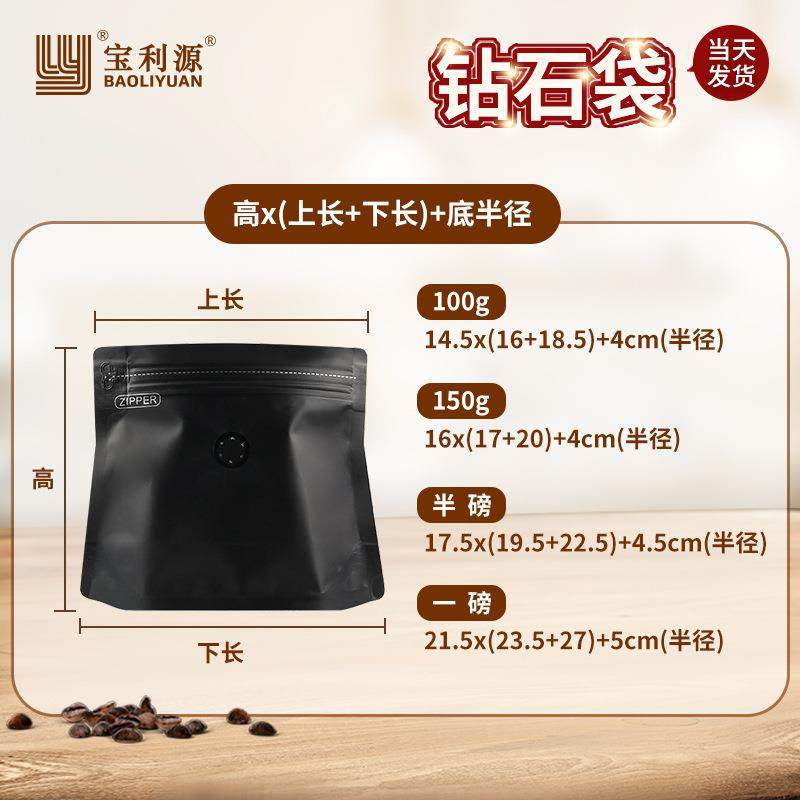 利源10XLC0g铝箔袋梯形阀拉链宝袋钻石自立袋单向气咖啡豆袋,包装,杂粮包装,淘宝优惠券,粉丝福利购,淘宝优惠卷