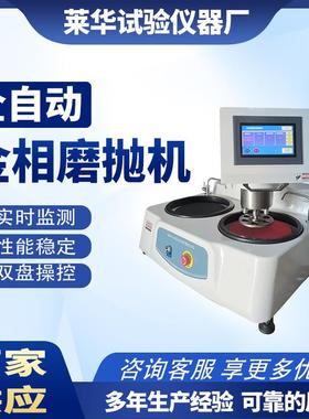 全自动金机相磨抛机MP-0200金相试样磨MP2000抛机双盘定设速金相