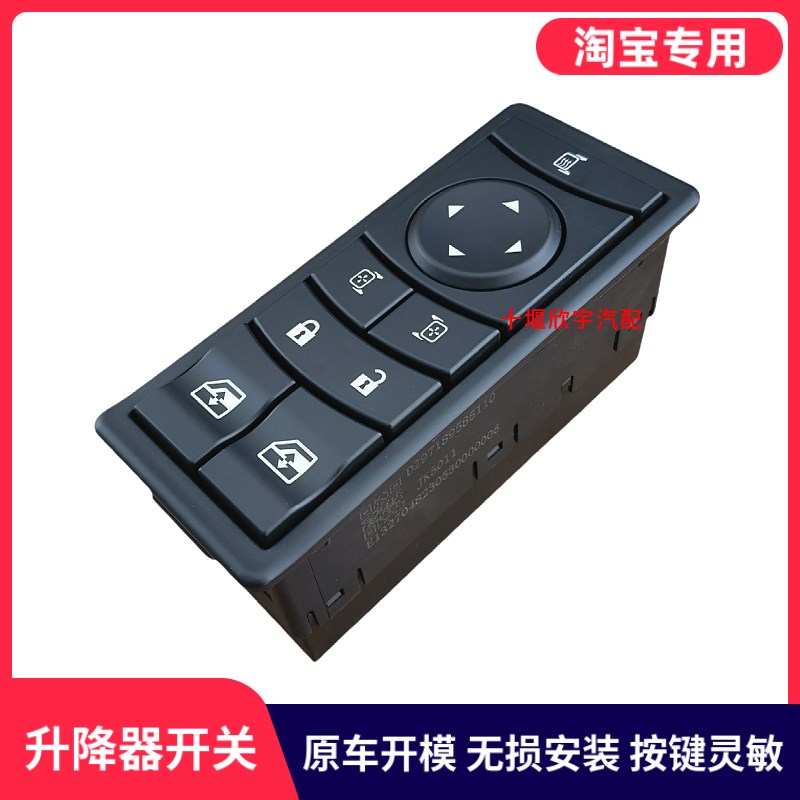 适用于陕a汽德龙X3000货车玻璃升降器开关电动车窗升降按钮键开关