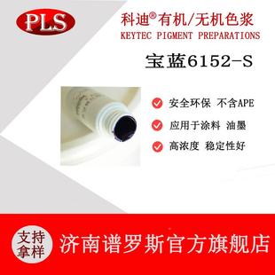 科火迪宝蓝色浆6152-真漆石漆内B6152S外墙乳胶防水防界面剂墙S绘