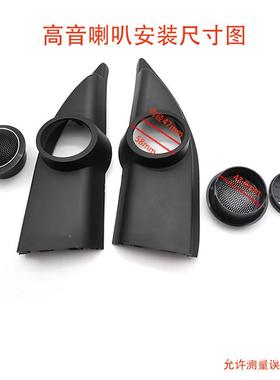 汽车音响a29137改装五菱宏光ameboy高音罩三柱g板角高音支架喇叭