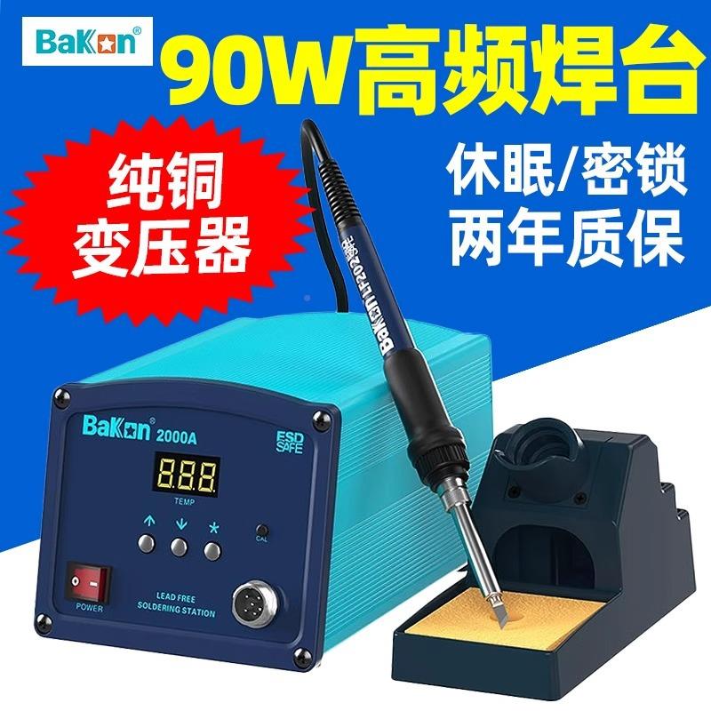 白光KB00电02A高频涡流焊台49数显大功率90w无铅电焊台烙铁