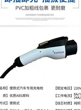 新能源动汽车充电枪国2标7k电w840充电桩3A7KW家用便接携式免地线