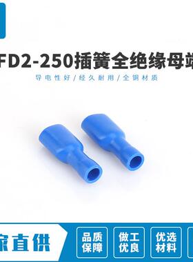 规格全F绝DFD2-2506.插齐簧全缘GTZ母端头全绝缘护套端子10003只