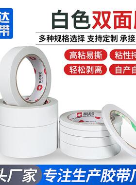 白色双面胶带高度662双粘面胶易手撕易剥离面两面固强力定双胶带