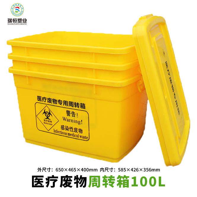 医疗废物周转箱40-100升医院垃圾转运箱门诊黄色整理收纳箱