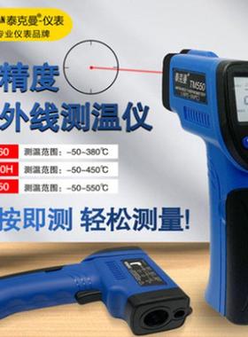 泰克曼T3D360TM30TM550HHTM550H测温仪工测业测温枪非接触式温枪