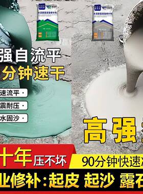 板家用自流平水泥地修补面强找平砂浆室HCF内高度耐磨防水地地坪