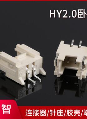 HY2.-2A卧贴米2.0间距2p卧贴高带扣H0Y2.0色耐温耐高IAT温环保