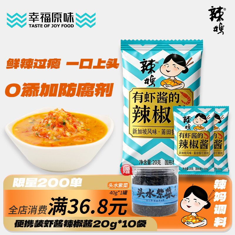 辣妈辣椒酱20g袋装独立小包