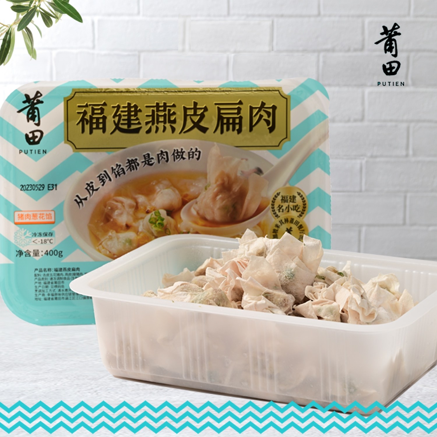 幸福原味西天尾燕皮扁食莆田餐厅同款手工扁肉薄皮肉燕福建特产