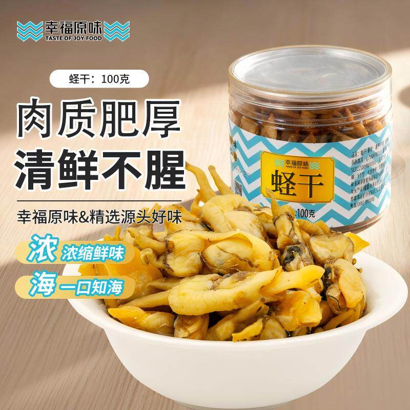 幸福原味蛏干福建霞浦无沙不腥海鲜特产干货淡干即食炒菜煲汤煮面