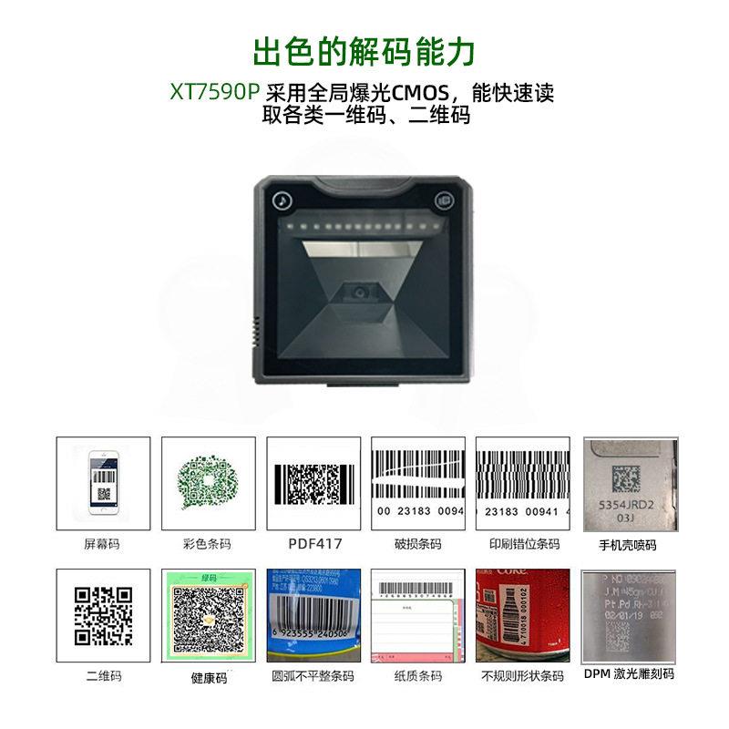 XT7590HD百万像素扫码器条码扫描枪