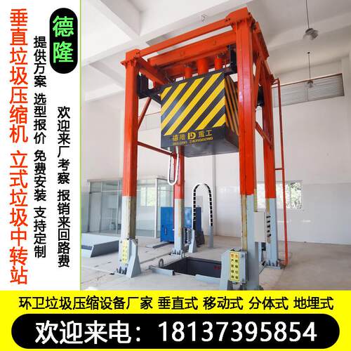 三缸四柱垃圾中转箱垂直垃圾转运站压缩设备垂直垃圾压缩机
