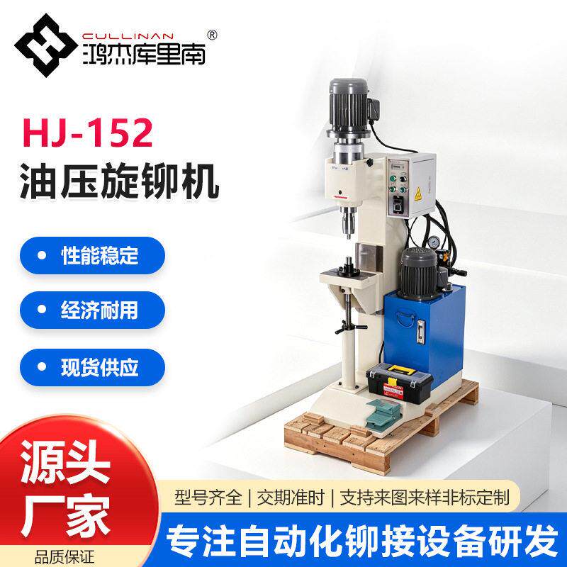 油压实心钉铆接机果汁机刀片剪刀钳子精密铆钉机强力液压旋铆机