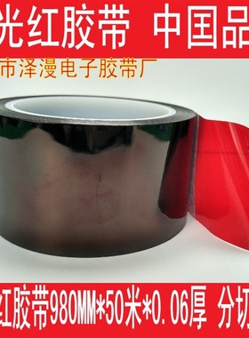 遮光胶带 24MM*50M菲林胶带 可代替遮光红胶带6 16 红色遮光胶带