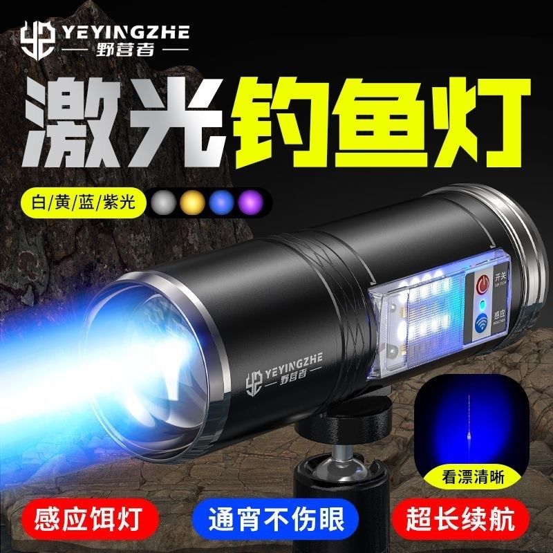 野营者激光夜钓灯钓鱼专用钓鱼灯紫光蓝光电筒野钓台钓强光手电炮