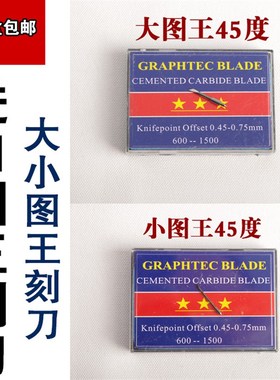 进口钨钢特硬耐磨日图小图王CE5000-60刻字机刻刀进口图王刻刀头
