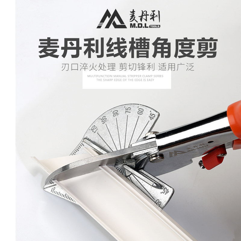 万用多功能直角剪45度135度U型封边卡条角度剪木工剪电工线槽剪