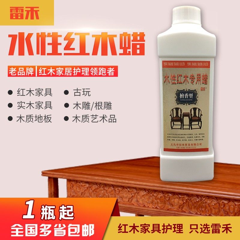雷禾红木家具保养蜡水性蜡专用蜡滋养护理蜡檀木香防虫防霉除异味