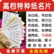特种纸牛皮纸布纹纸荷兰白蛋壳纸安格冰白纸刚古纸UV合格证明信片