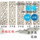 古典 修屏风隔断月洞门雕刻定制 东阳木雕实木花格仿古门窗中式 装