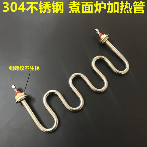 电煮面炉管 汤面炉管 煲汤炉电热管 煮面桶加热管 发热管380V220V