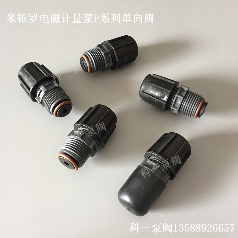 米顿罗电磁计量泵配件 电磁隔膜计量泵单向阀 PVC单向阀 止回阀