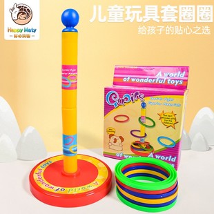 儿童套圈玩具套圈圈投掷游戏整套套环幼儿园早教益智感统训练器材