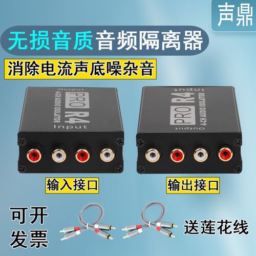 莲花音频隔离器抗干扰共地底噪音频降噪滤波器音响电流声消除器