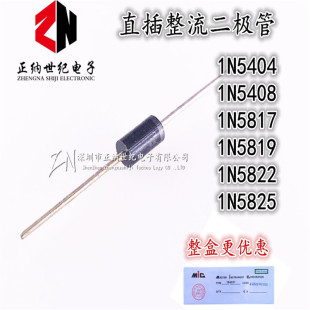 1N5408 1N5817 1N5819 1N5822 整流肖特基二极管 1N5825 IN5404