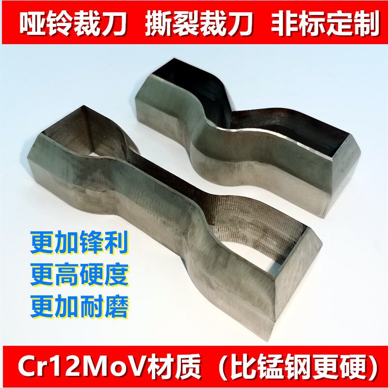 Cr12MoV材质高端橡胶塑料线缆哑铃型裁刀 撕裂裁刀 实验室刀模