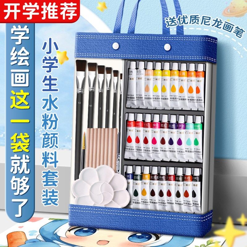 水粉颜料套装小学生专用水粉画颜料儿童无毒可水洗水彩画幼儿园色