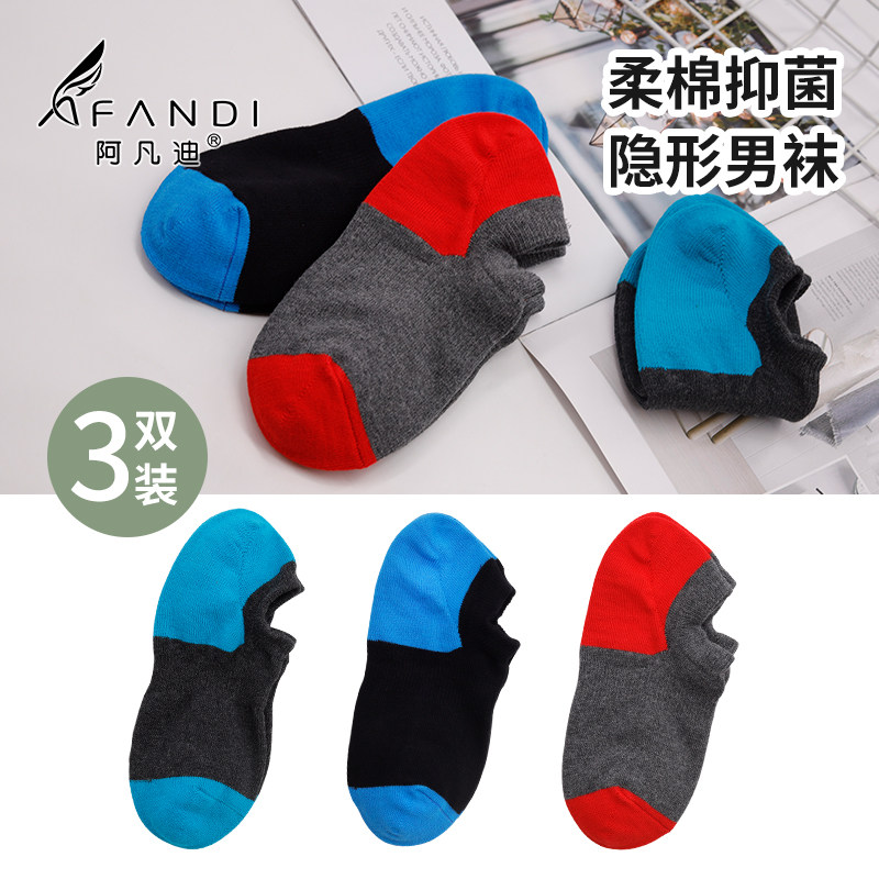 阿凡迪3双装男士短袜舒适透气多色组合百搭男士袜子四季款,女士内衣/男士内衣/家居服,短袜,淘宝优惠券,粉丝福利购,淘宝优惠卷