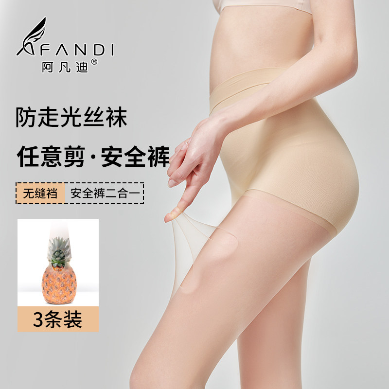 阿凡迪任剪丝袜3条春秋女超薄菠萝袜光腿神器连裤袜丝袜防勾丝,女士内衣/男士内衣/家居服,连裤袜/打底袜,淘宝优惠券,粉丝福利购,淘宝优惠卷