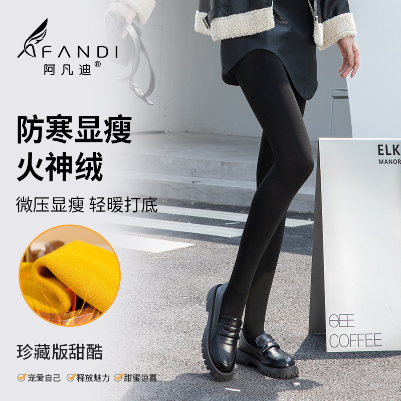 阿凡迪防寒保暖加绒加厚“火神绒”双重保暖裤袜女秋冬,女士内衣/男士内衣/家居服,连裤袜/打底袜,淘宝优惠券,粉丝福利购,淘宝优惠卷