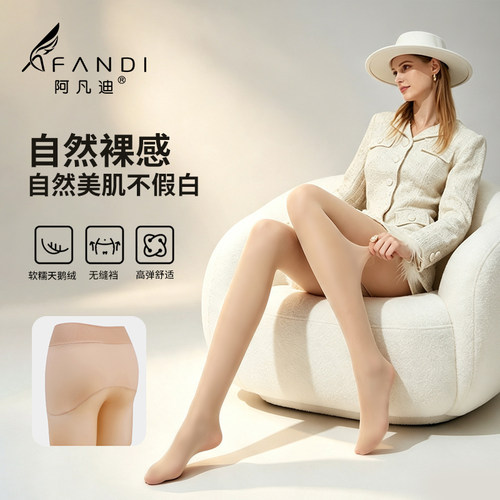 阿凡迪130D光腿袜神器裤袜