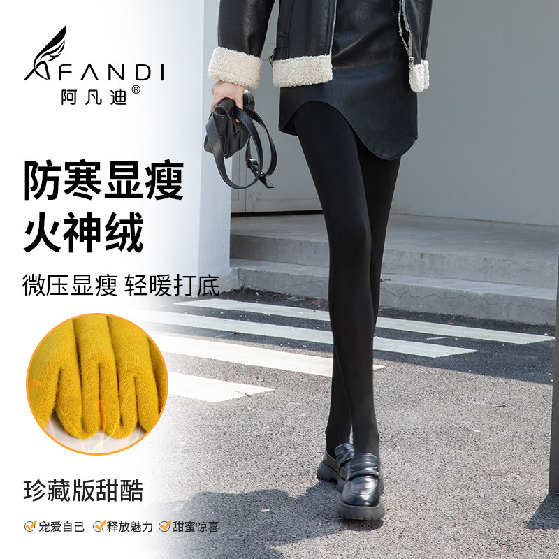 阿凡迪秋冬新款暖霸特厚防风火神绒轶纶保暖裤打底裤袜女保暖,女士内衣/男士内衣/家居服,连裤袜/打底袜,淘宝优惠券,粉丝福利购,淘宝优惠卷