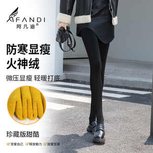 阿凡迪秋冬新款暖霸特厚防风火神绒轶纶保暖裤打底裤袜女保暖