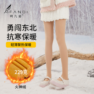 阿凡迪裤袜女秋冬加绒加厚保暖火神绒显瘦苹果臀连裤袜子女面膜