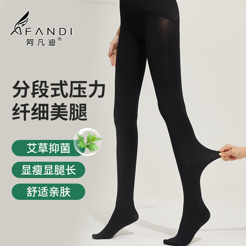 阿凡迪2条艾草抑菌压力袜180D苹果臀显瘦收腹黑色打底连裤袜
