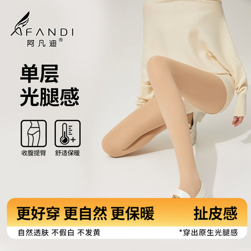 阿凡迪超自然光腿袜神器