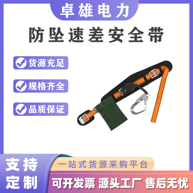 高空作业户外施工单腰速差式安全带防坠落伸缩式安全速降带涤纶带