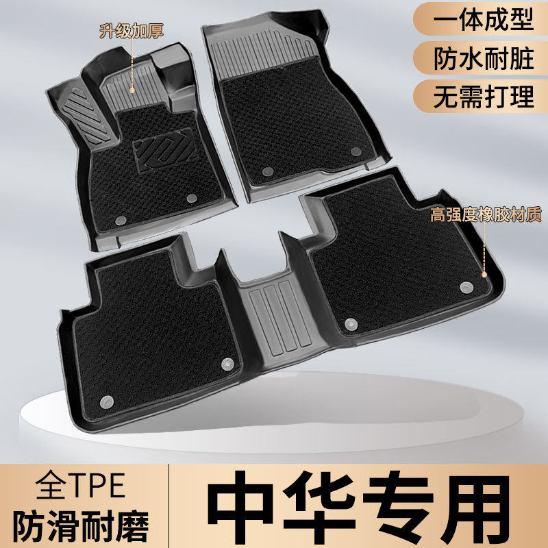 TPE中华V3脚垫H530汽车V7全包围V5骏捷FRVFSV专用地毯式车内用品