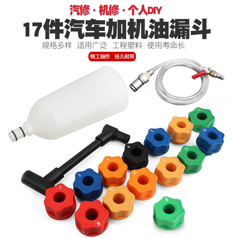 机油加注器加机油换机油工具汽车发动机机油更换漏斗机油加注漏斗