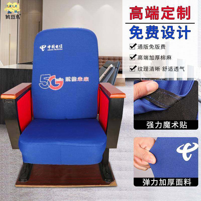 学校会议室椅套电影院坐垫套宴会厅椅背套可礼堂椅垫布套座套,纺织面料/辅料/配套,纺织机械配件,淘宝优惠券,粉丝福利购,淘宝优惠卷