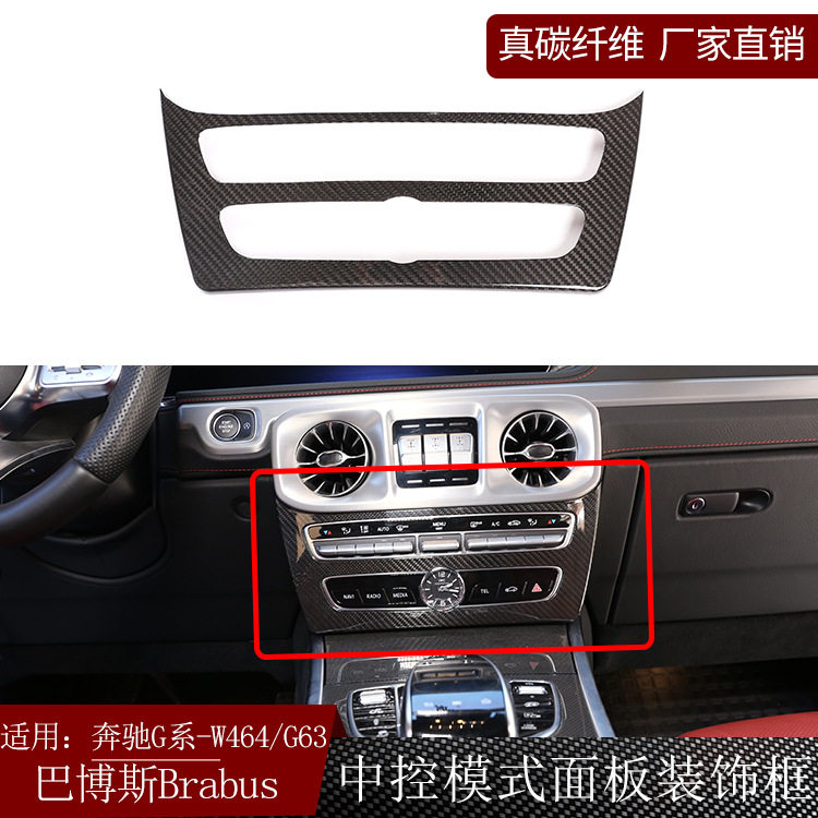 适用奔驰G级W464巴博斯brabus碳纤维中控模式面板装饰内饰改装G63