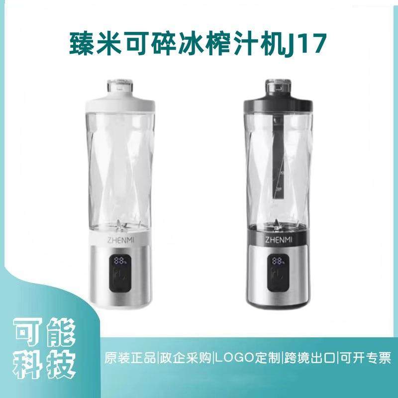 ZHENMI臻米可碎冰榨汁机小蛮腰果蔬杯分体榨汁杯家用无线数显J17,纺织面料/辅料/配套,纺织机械配件,淘宝优惠券,粉丝福利购,淘宝优惠卷