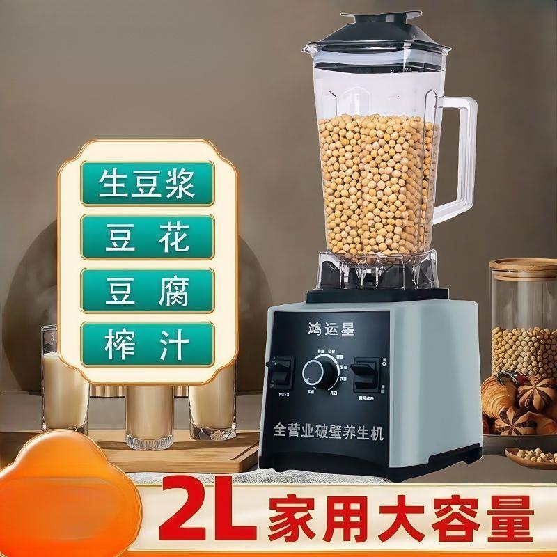 商用多功能榨汁破壁机豆浆机家用磨浆豆腐豆花研磨搅拌料理养生机