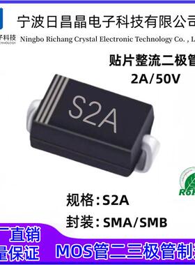 S2A贴片整流二极管RL201封装SMA/SMBDO-214AC2A/50V原厂